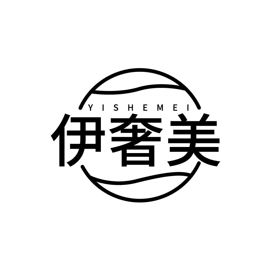 伊奢美
YISHEMEI