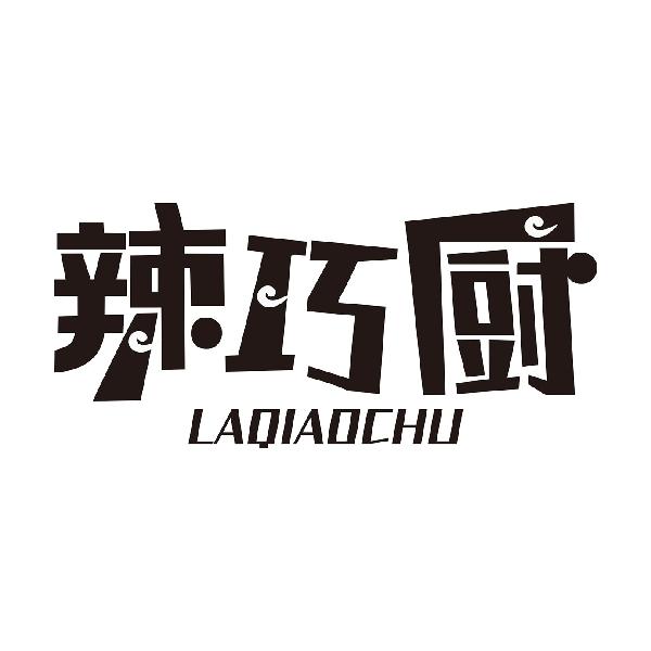 辣巧厨LAQIAOCHU