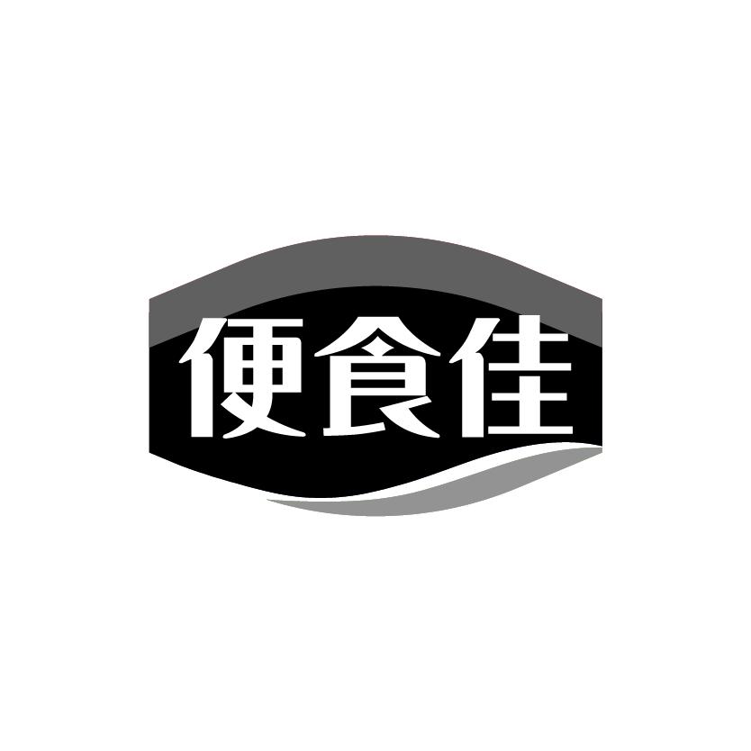 便食佳
