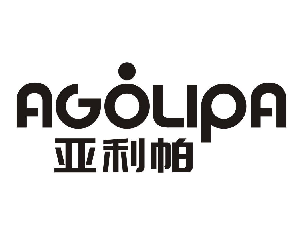 亚利帕AGOLIPA