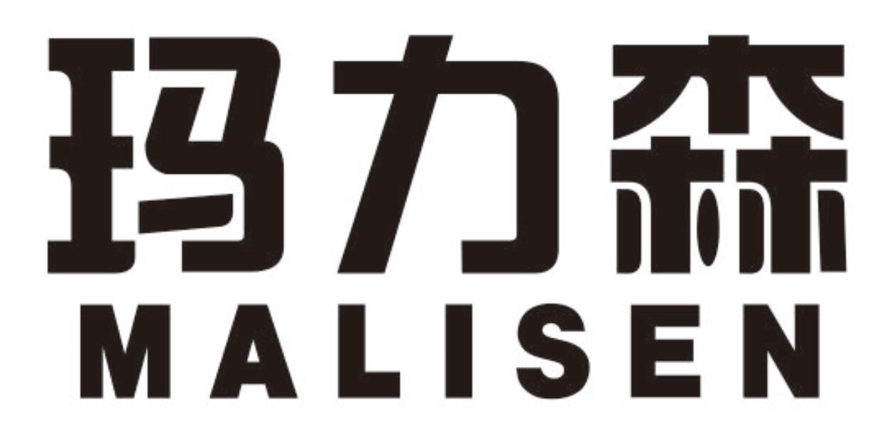 玛力森
