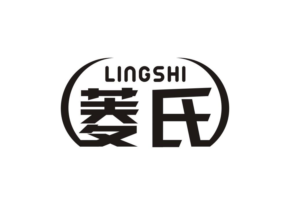 菱氏