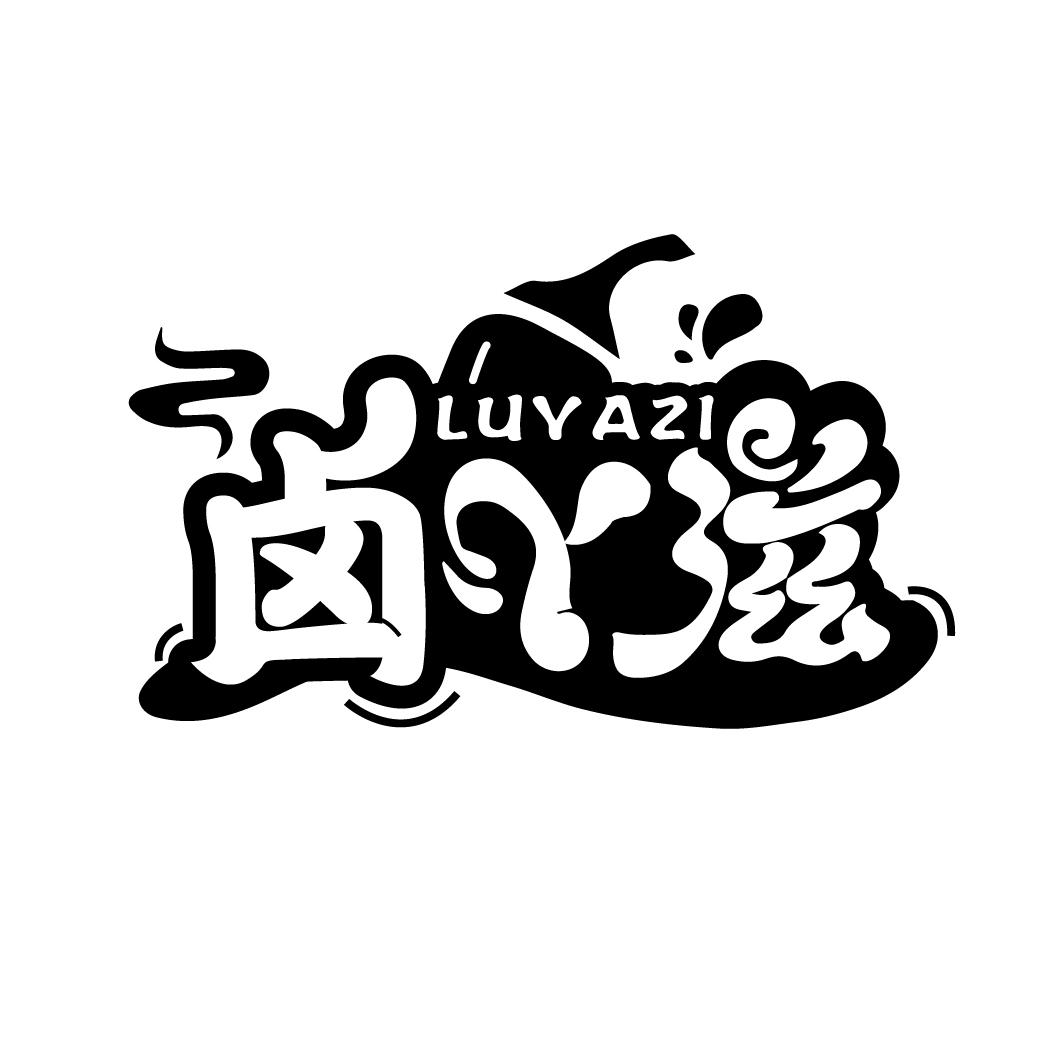 卤丫滋
LUYAZI