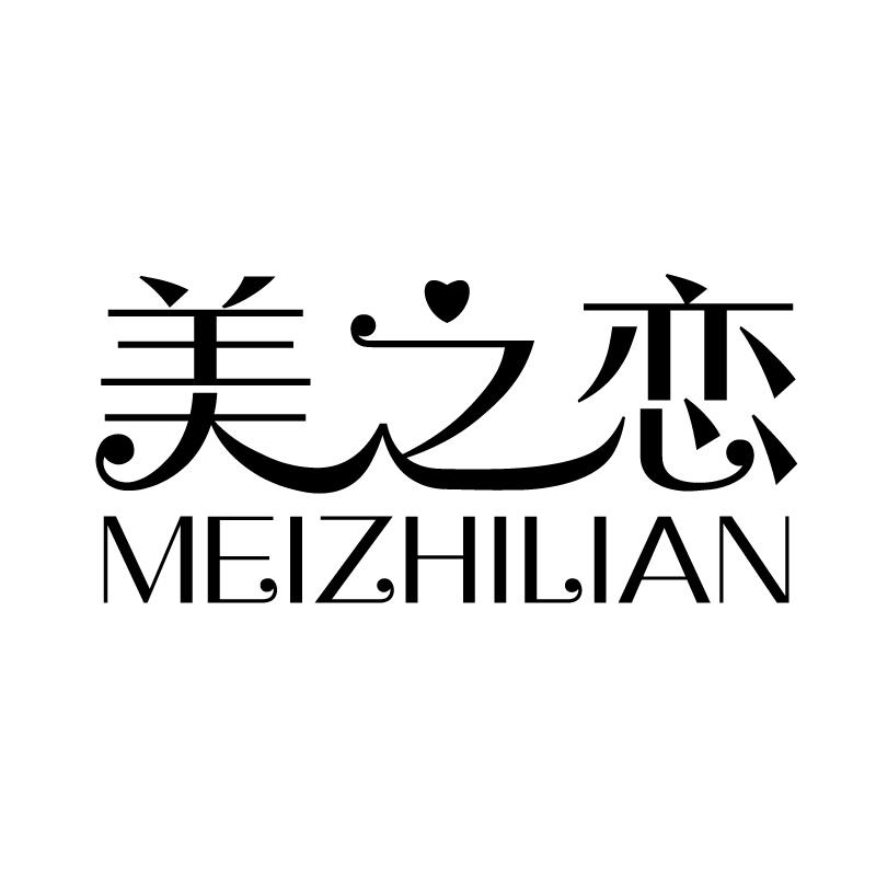 美之恋