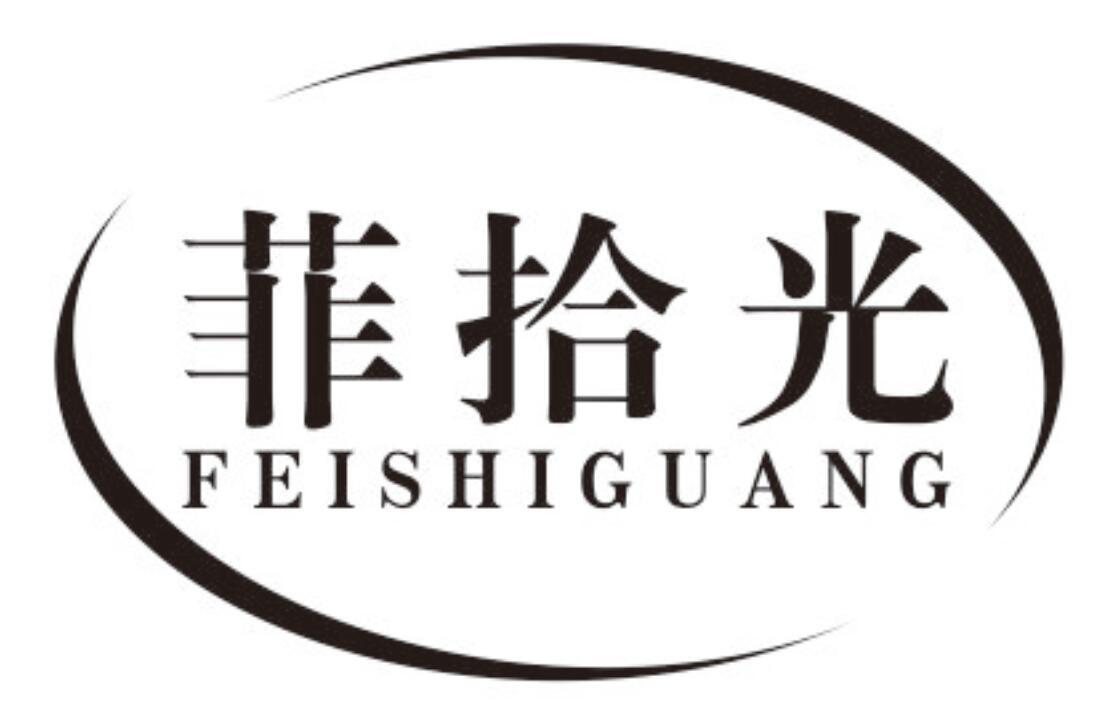 菲拾光feishiguang