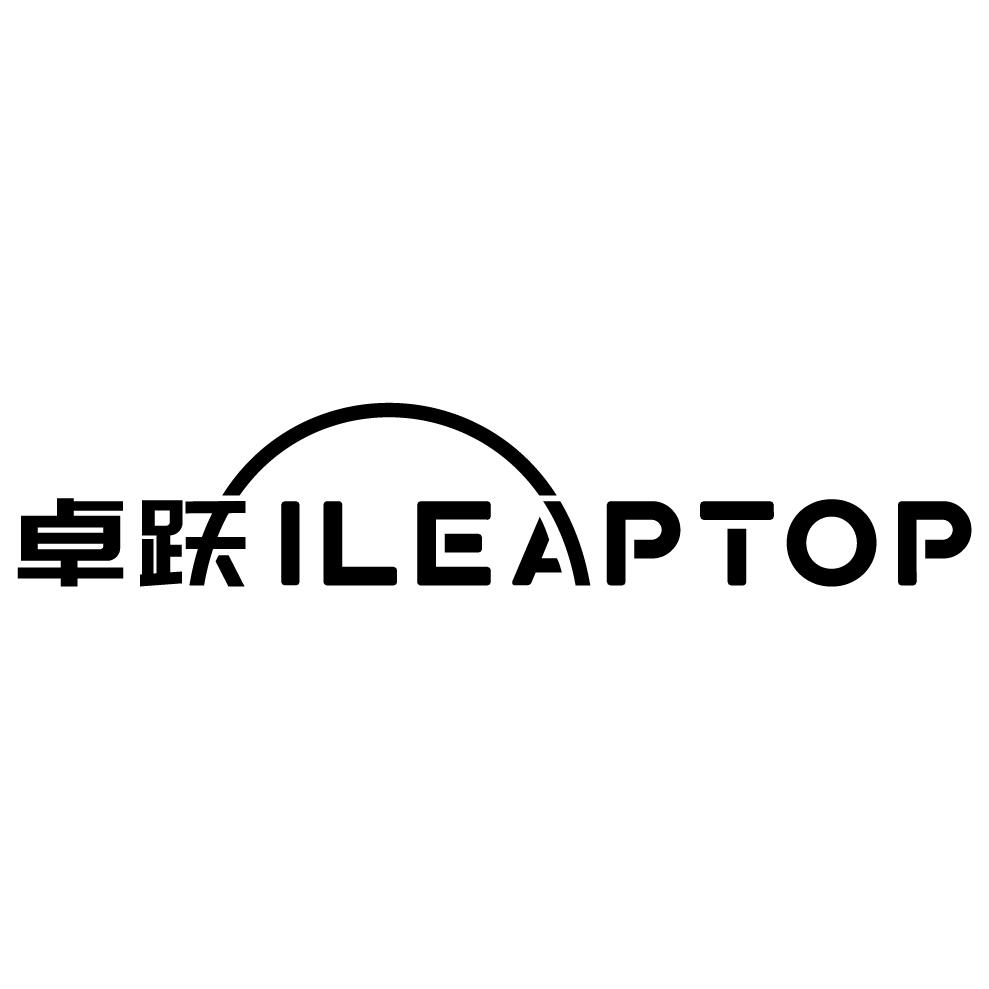 卓跃 ILEAPTOP