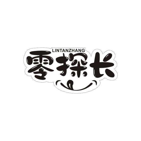 零探长
