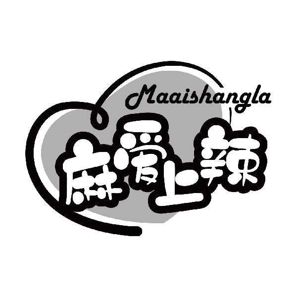 麻爱上辣
maaishangla