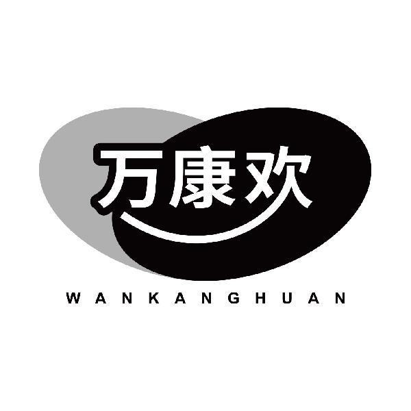 万康欢
wankanghuan