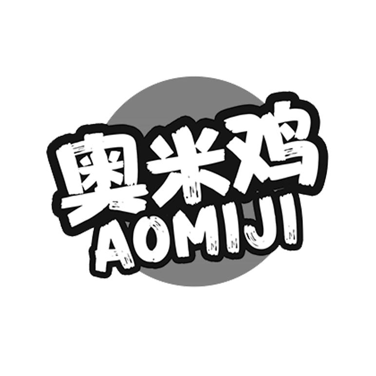 奥米鸡