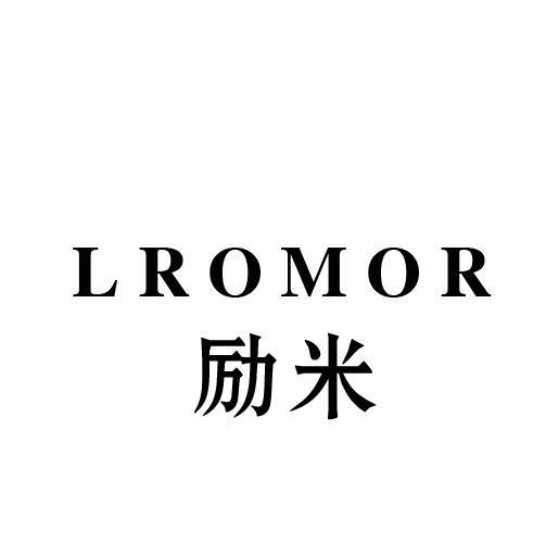 励米 LROMOR