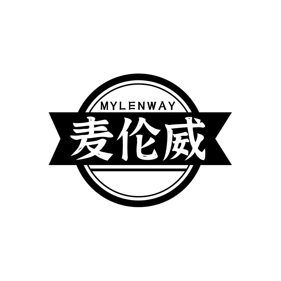 麦伦威
MYLENWAY