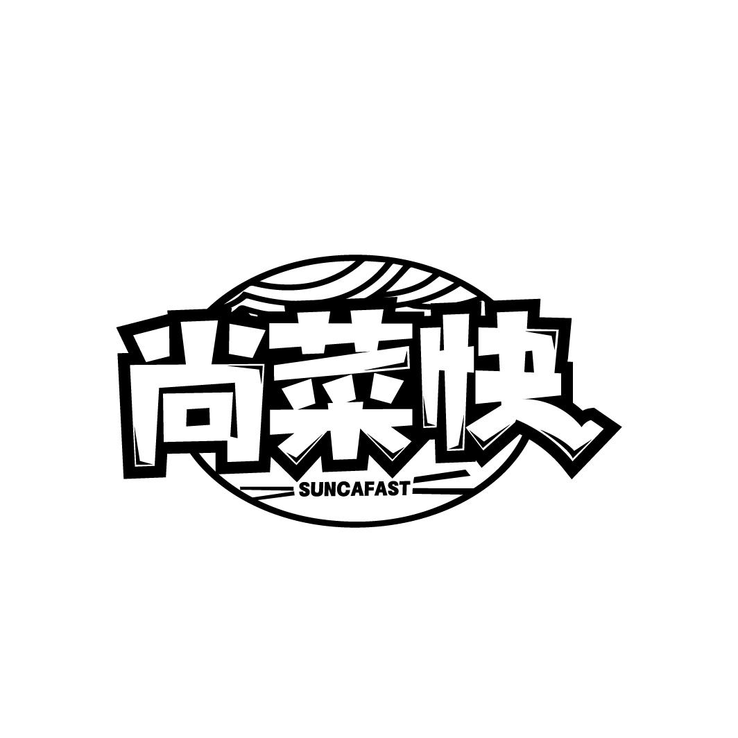 尚菜快
SUNCAFAST