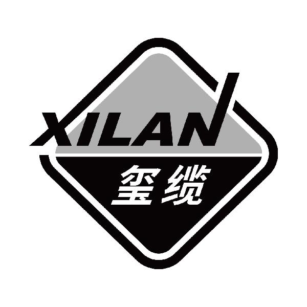 玺缆
xilan