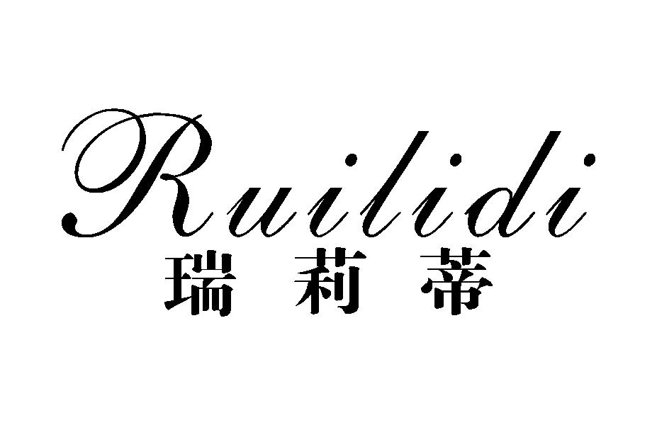 瑞莉蒂