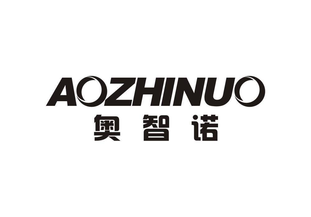 奥智诺