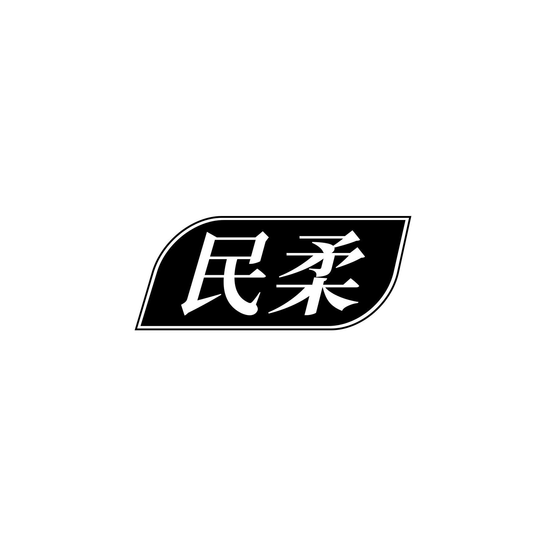 民柔