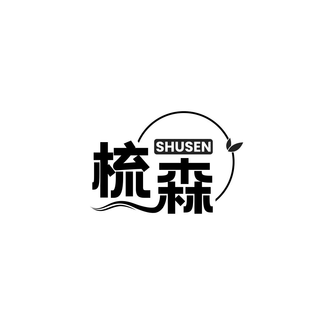 梳森    SHUSEN
