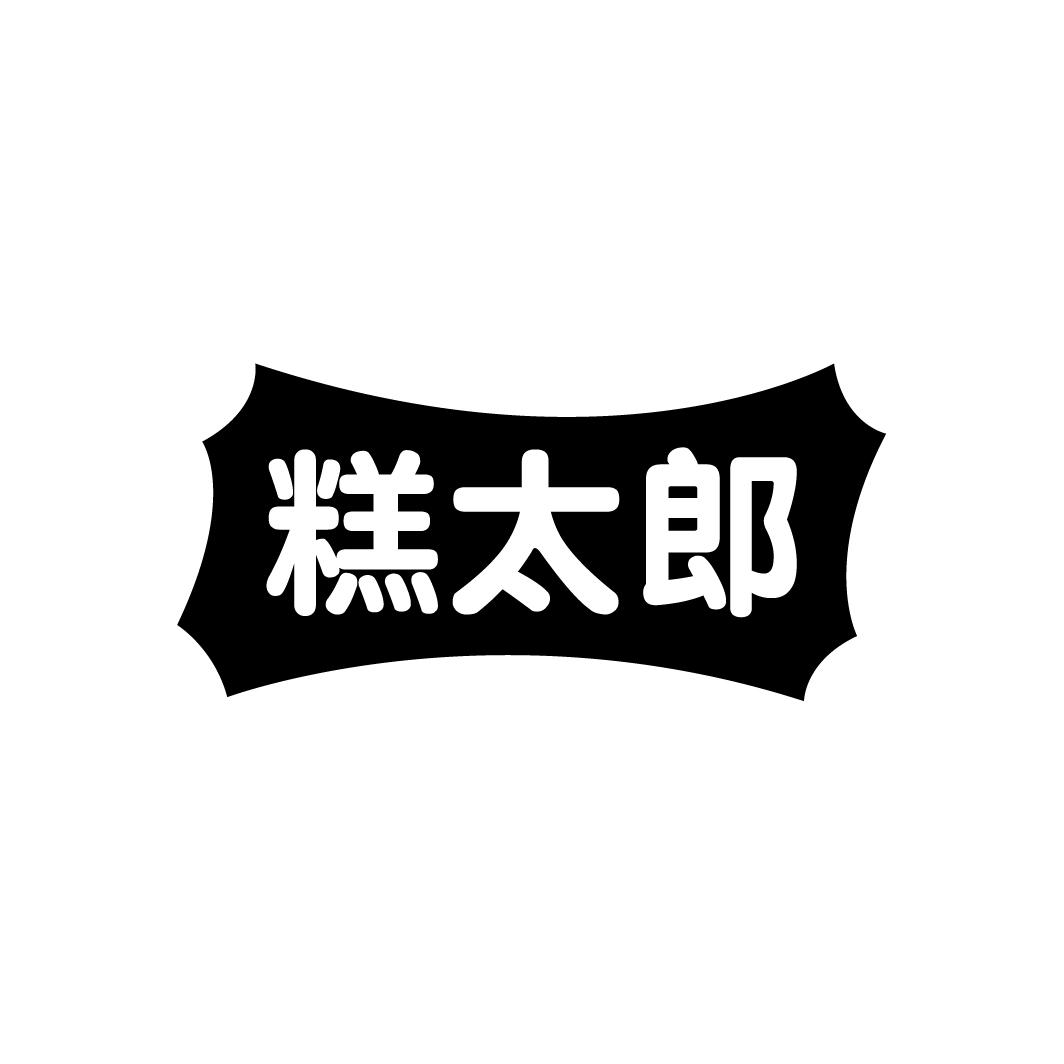 糕太郎
