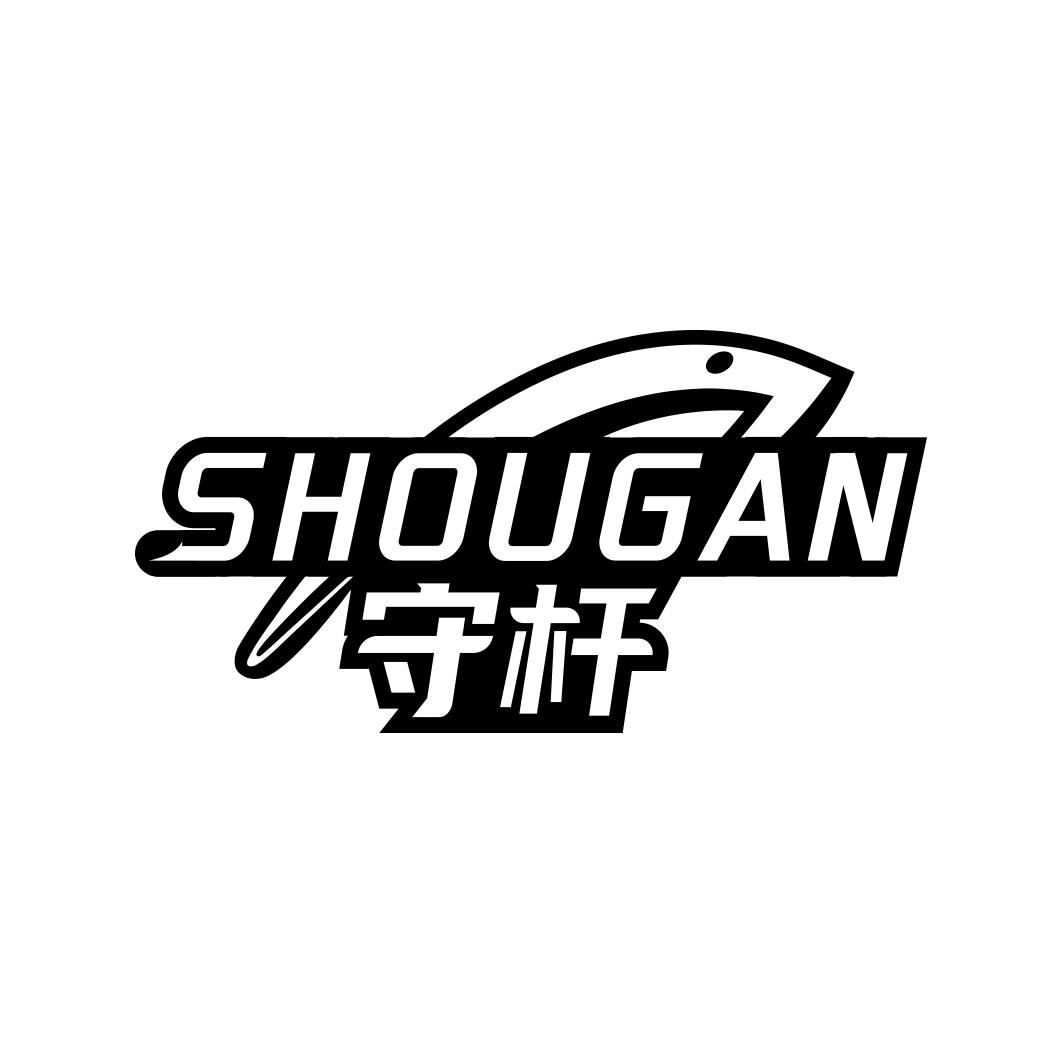 守杆 SHOUGAN