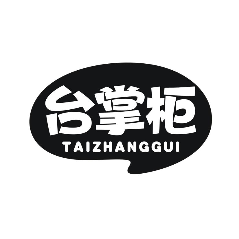 台掌柜