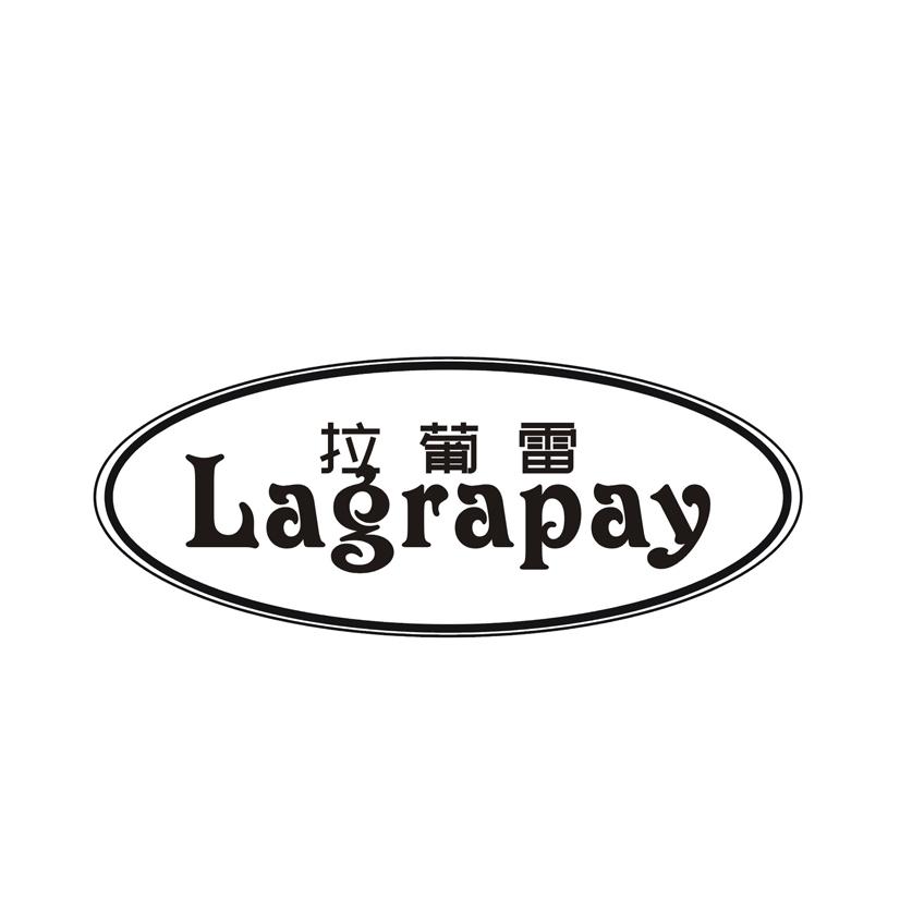 拉葡雷 LAGRAPAY