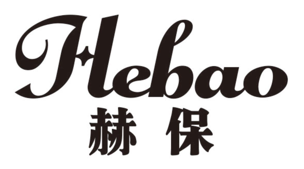 赫保