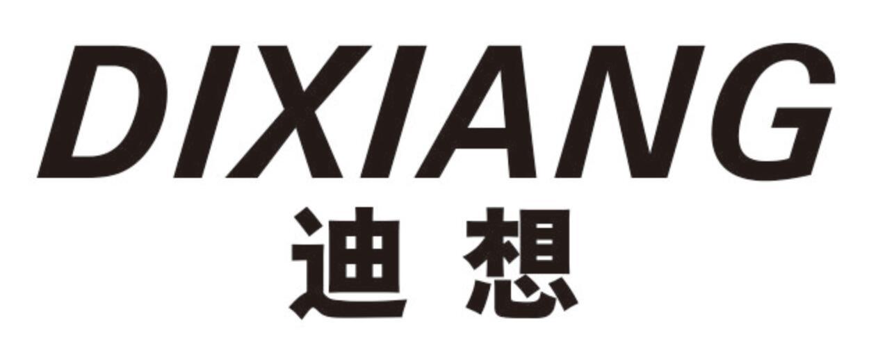 迪想DIXIANG