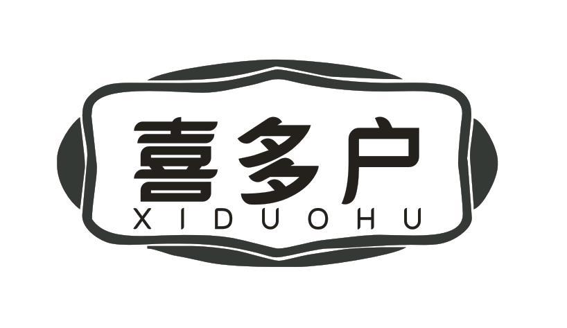 喜多户