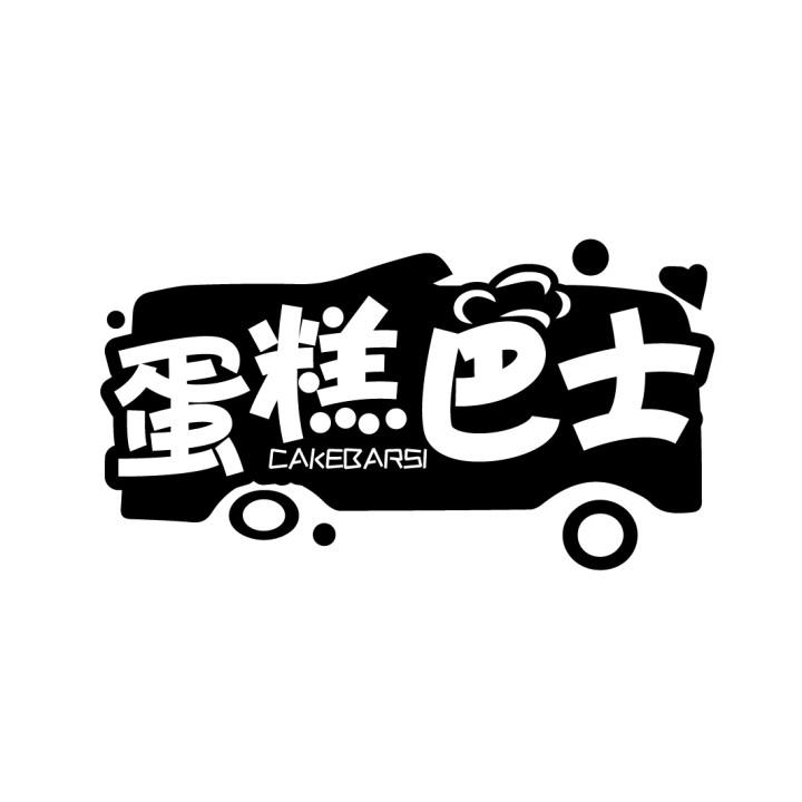 蛋糕巴士
CAKEBARSI