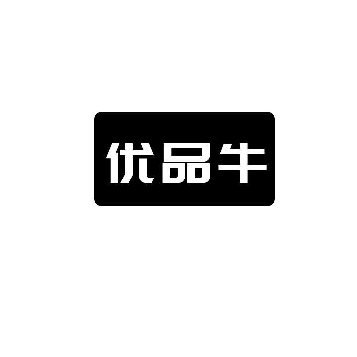 优品牛