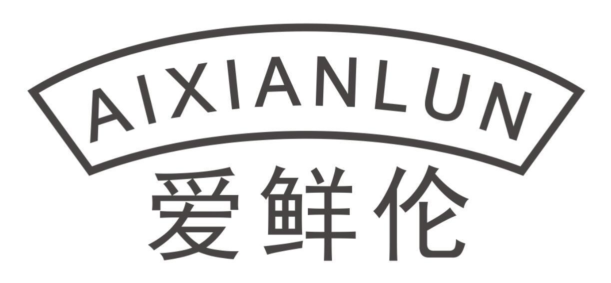 爱鲜伦aixianlun