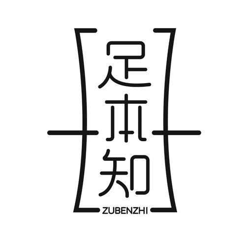 足本知