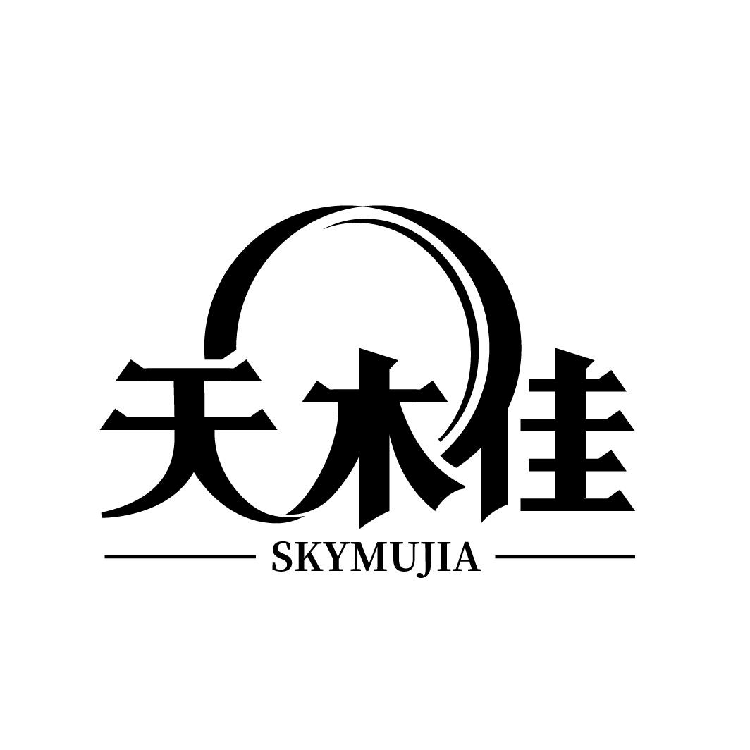 天木佳
SKYMUJIA