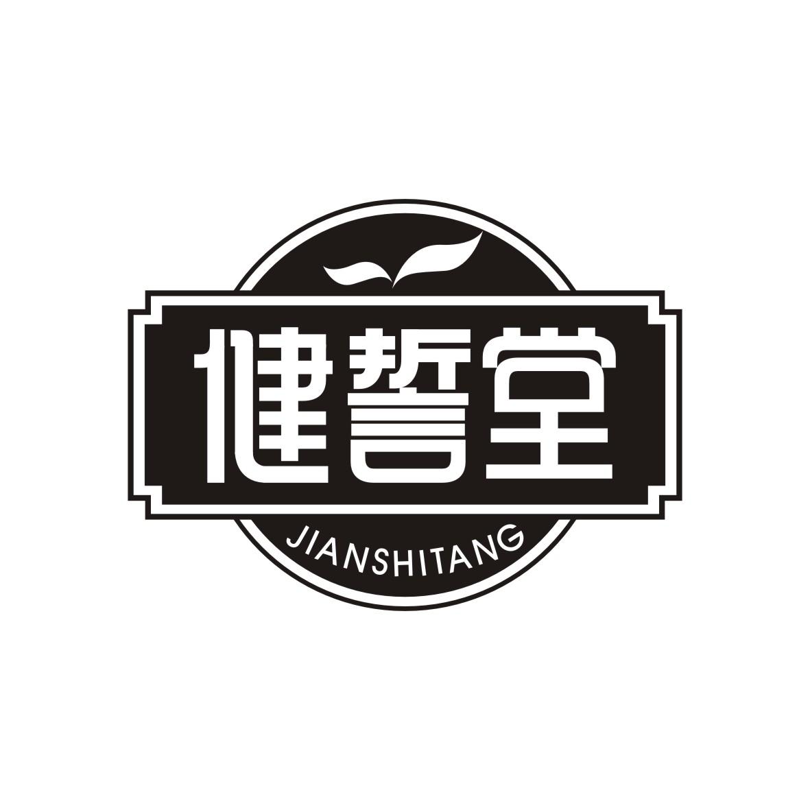 健誓堂JIANSHITANG