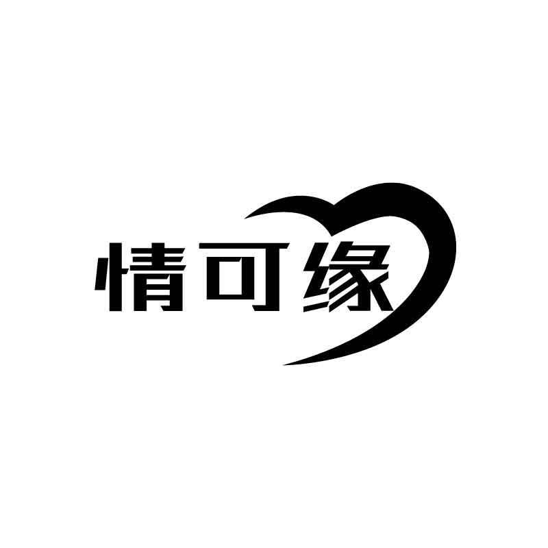 情可缘
