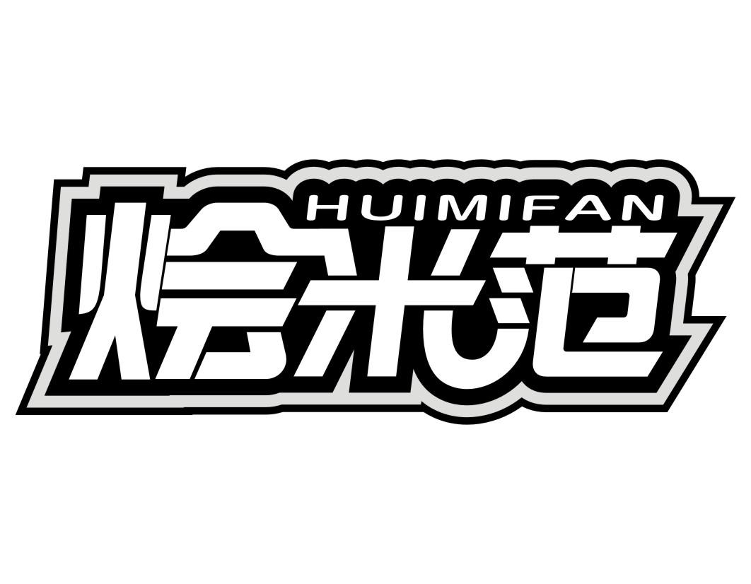 烩米范HUIMIFAN