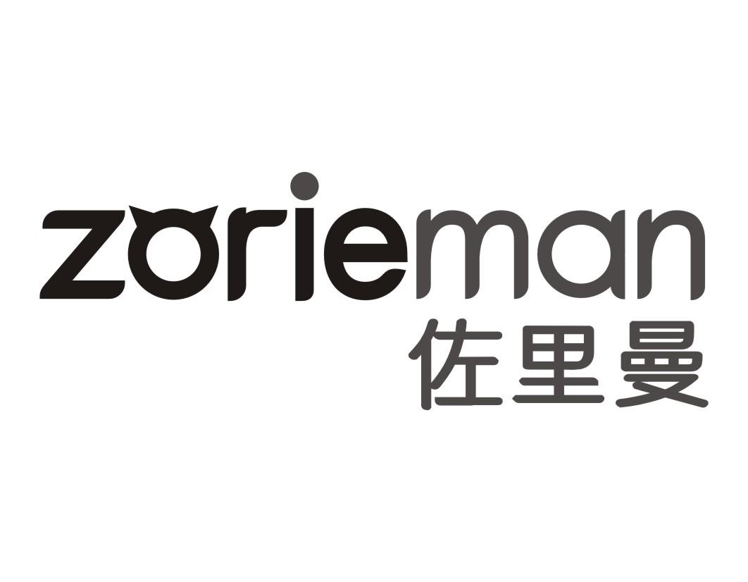 佐里曼zorieman