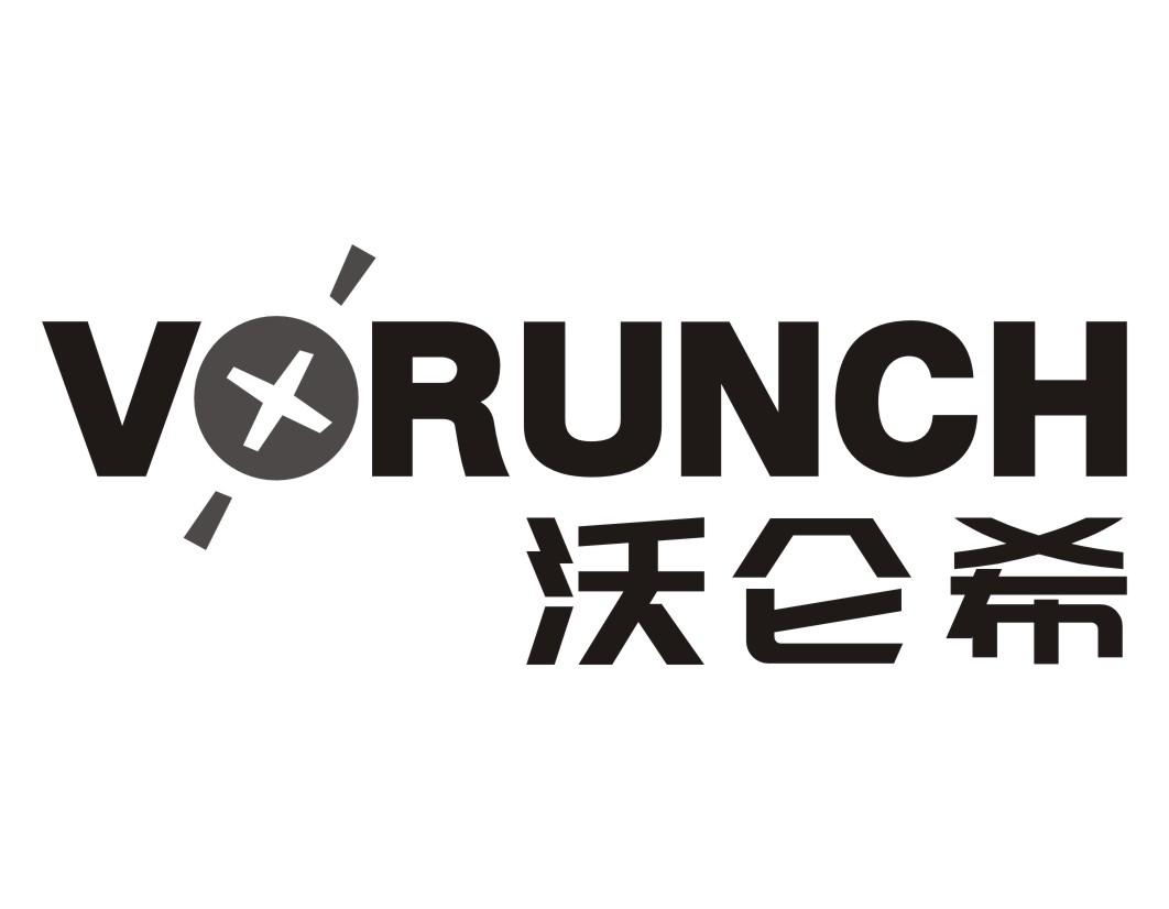 沃仑希vorunch
