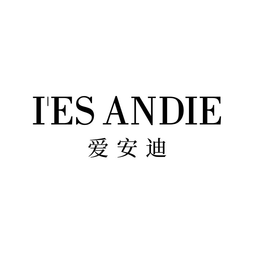 爱安迪
I ESANDIE