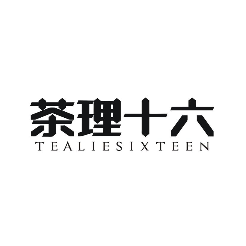 茶理十六 TEALIESIXTEEN