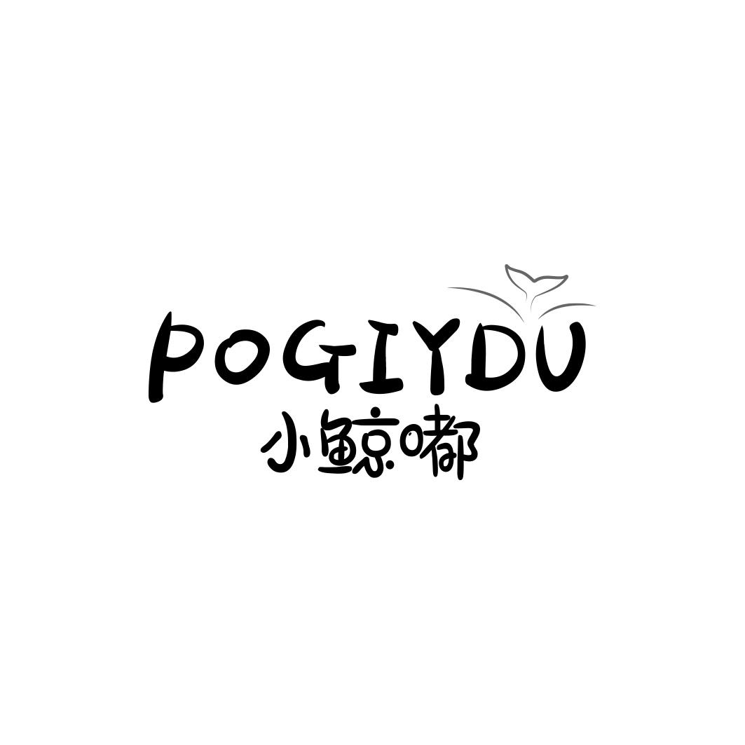 小鲸嘟 POGIYDU