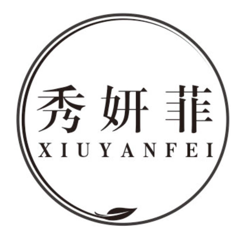 秀妍菲