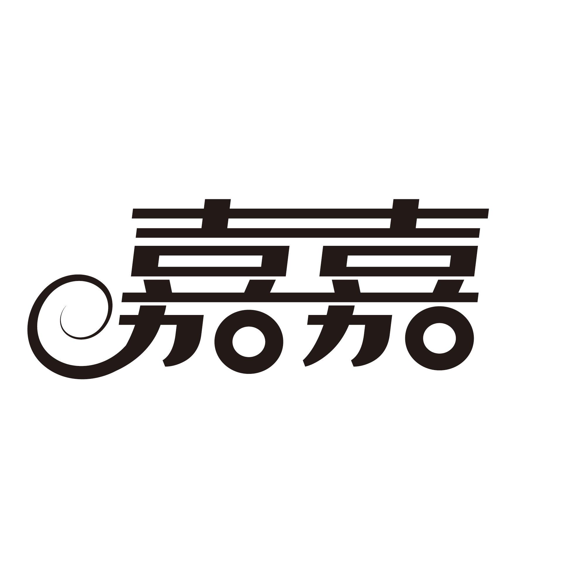嘉嘉