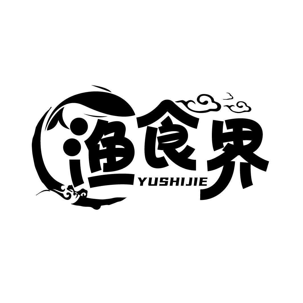 渔食界
YUSHIJIE