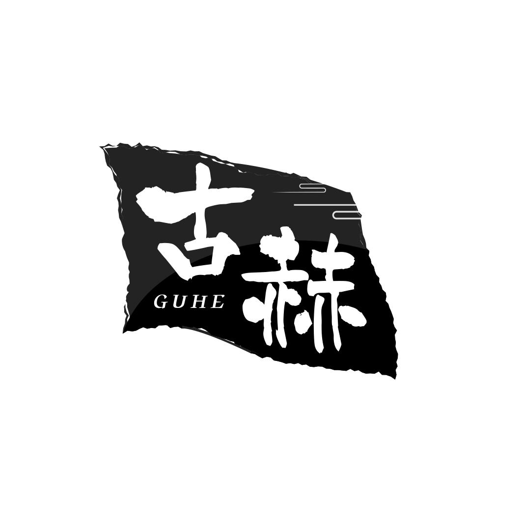 古赫