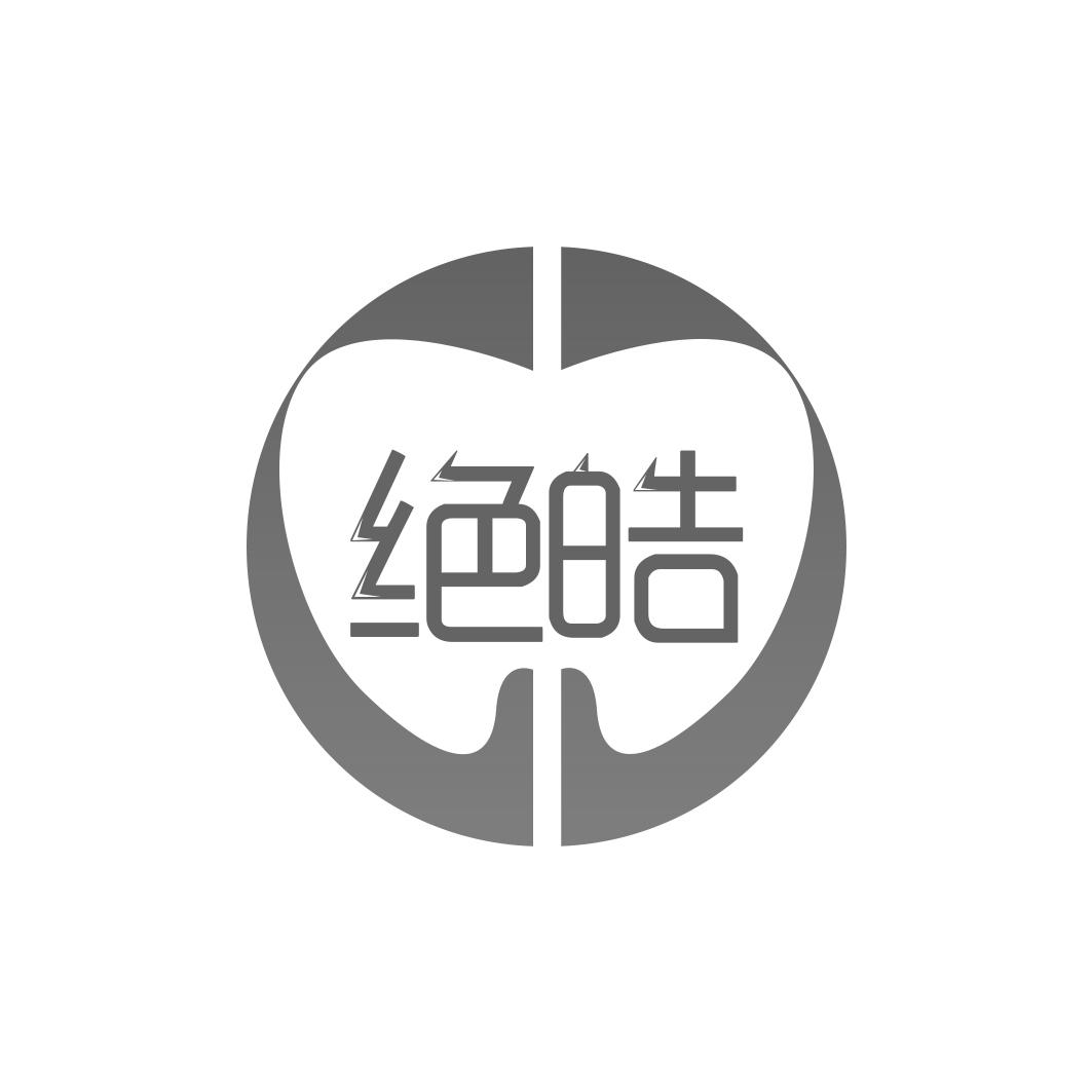 绝皓