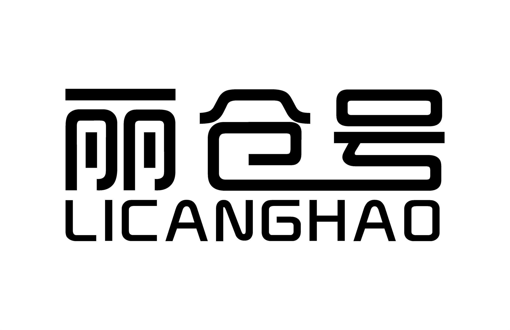 丽仓号