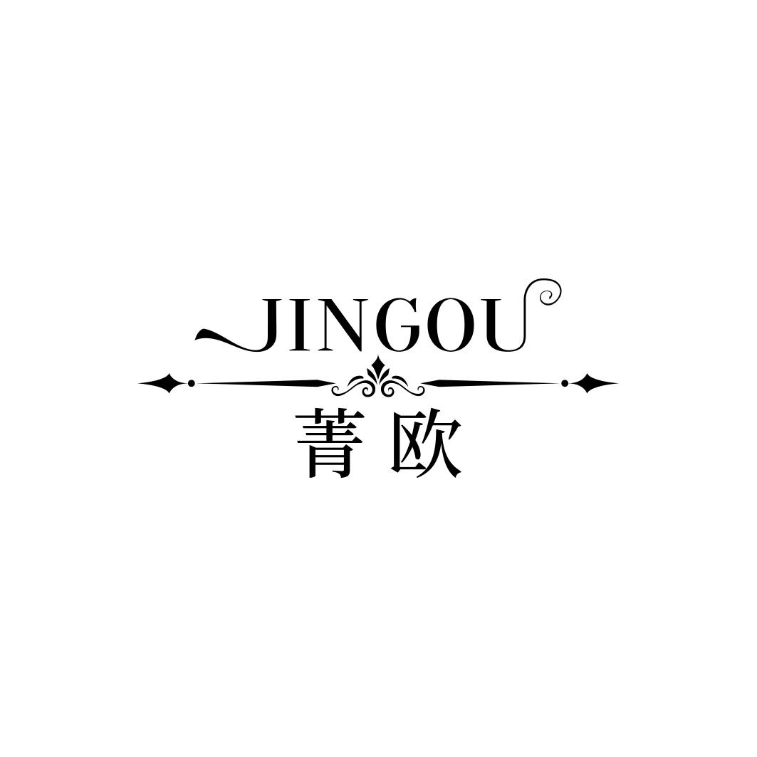 菁欧