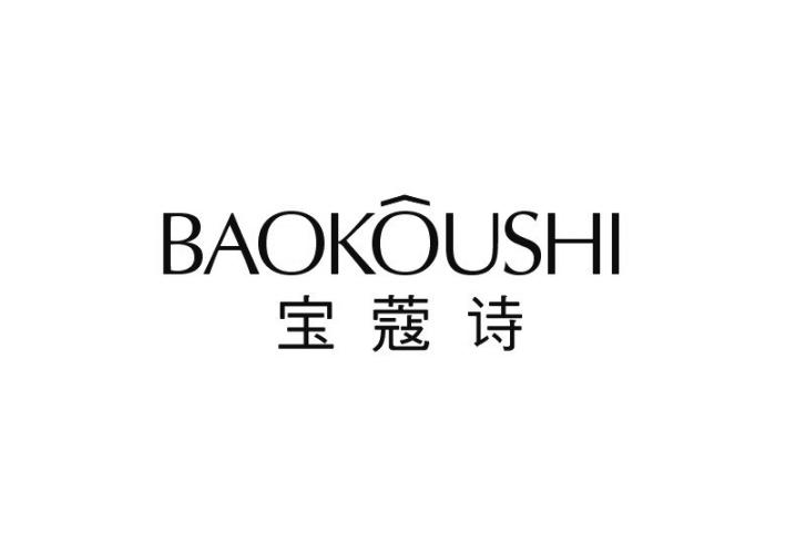 宝蔻诗